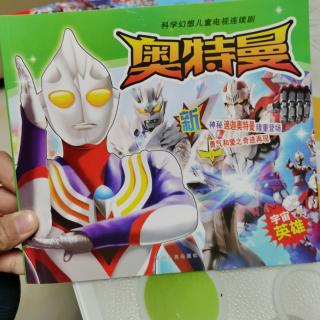 迪迦奥特曼—奔向宇宙
