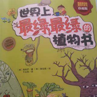 世界上最绿最绿的植物书📖