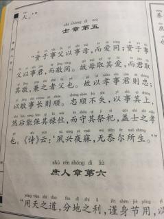 孝经5-6