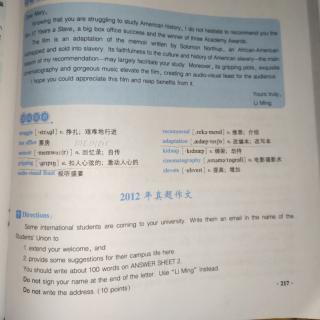 2012年考研真题英语一应用文（小作文）透彻解析