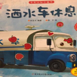 陈梓轩和妈妈《洒水车休息》