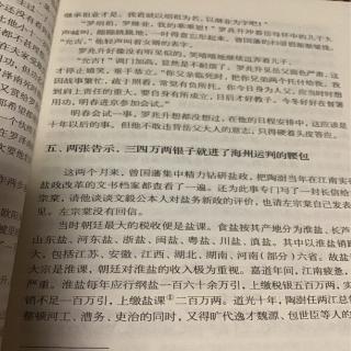 《曾国藩》第二十章五两张告示，三四万两银子进了海州运判的腰包