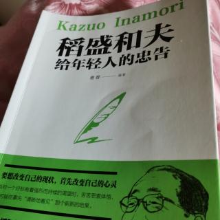 感谢今日，振作明日，此为“君子之心”