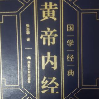 《黄帝内经·灵枢》译文64阴阳二十五人第六十四