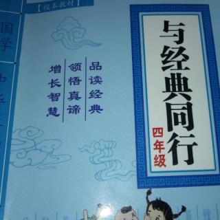 与经典同行