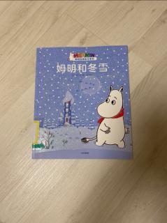 姆明和冬雪