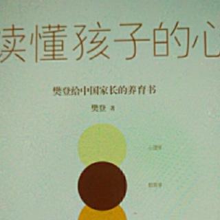 《读懂孩子的心》如何培养孩子的社会能力2  你是孩子最好的玩具1