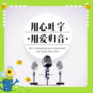 《吐字归音练习》10日9日