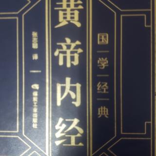 《黄帝内经·灵枢》译文65五音五味第六十五