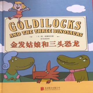 金发姑娘和三头恐龙