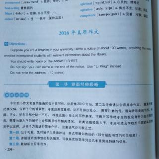 2016年考研真题英语一应用文（小作文）透彻解析