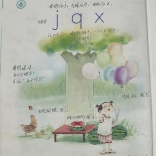 汉语拼音6   jqx