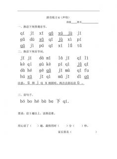 拼音练习6