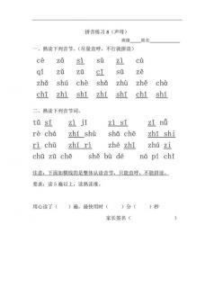 拼音练习八