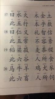 三字经10