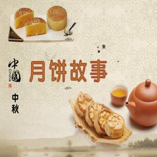 41月饼的来历