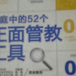 《正面管教工具》有效运用感受