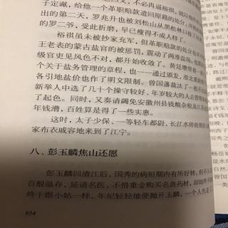 《曾国藩》第二十章      八       彭玉麟焦山还愿