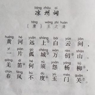 《涼州詞》唐.王之渙