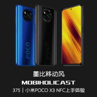 小米POCO X3 NFC上手体验