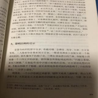 《曾国藩》第二十章     九     慧明法师的启示