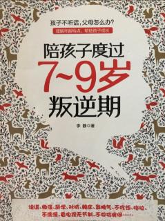 《陪孩子度过7～9岁叛逆期》第九节孩子迷恋电视转移其注意力