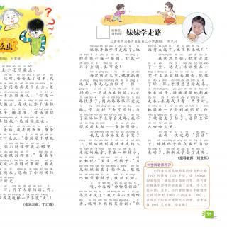 《妹妹学走路》育才小学二(四)班唐宇轩