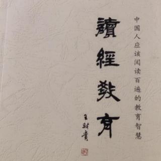 02“读经”问题之出现