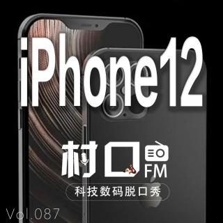 iPhone12 村口FM vol.087