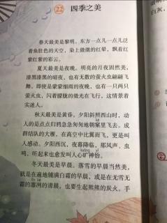 《四季之美》