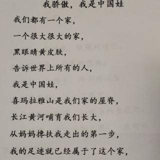 诗朗诵 我骄傲 我是中国娃