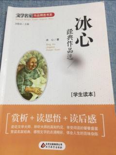 《冰心经典作品选》3