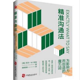 【第7期】精准沟通法-什么时候比较合适