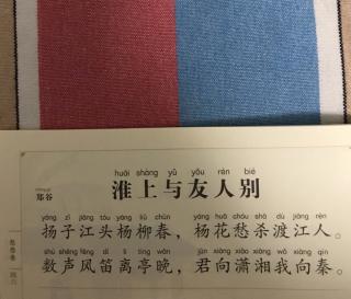 唐诗271《淮上与友人别》郑谷