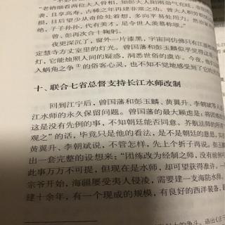 《曾国藩》第二十章      十     联合七省总督支持长江水师改制