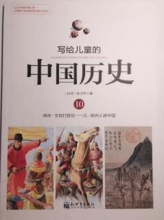 写给儿童的中国历史（10）上帝之鞭