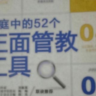 《正面管教工具》积极的暂停