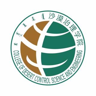 沙漠治理学院欢迎新同学