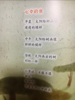 儿童诗72《心中的我》