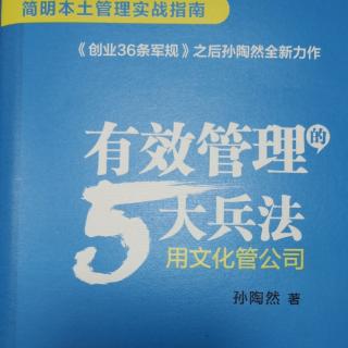 有效管理5大兵法