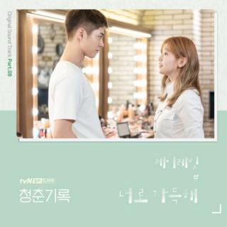 J Rabbit - 满满都是你(Just You) 《青春记录》OST Part.8