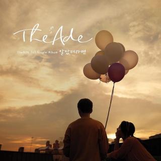 알았더라면(If I've Known) - TheAde