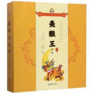 《美猴王系列》第十七集 - 三调芭蕉扇（上）