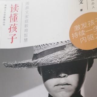 7《读懂孩子》第四章孩子的情绪再说什么