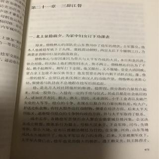 《曾国藩》第21章 三辞江督 一 北上征捻前，为家中妇女订下功课表