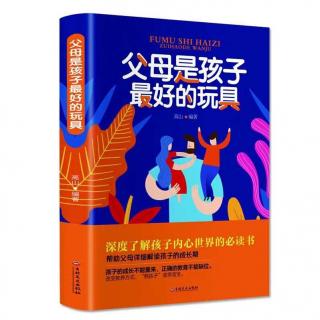 25《父母是孩子最好的玩具》之总吼孩子是种病，得治  赵老师