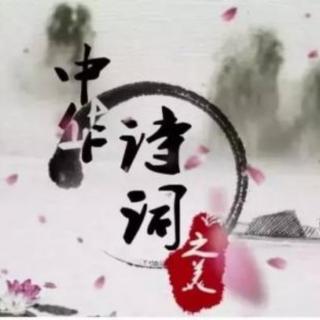 贾永利讲解《池上》