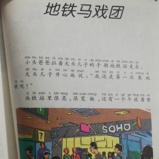 地铁马戏团