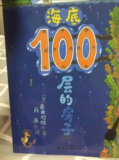 海底100层的房子