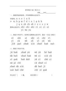 拼音练习10